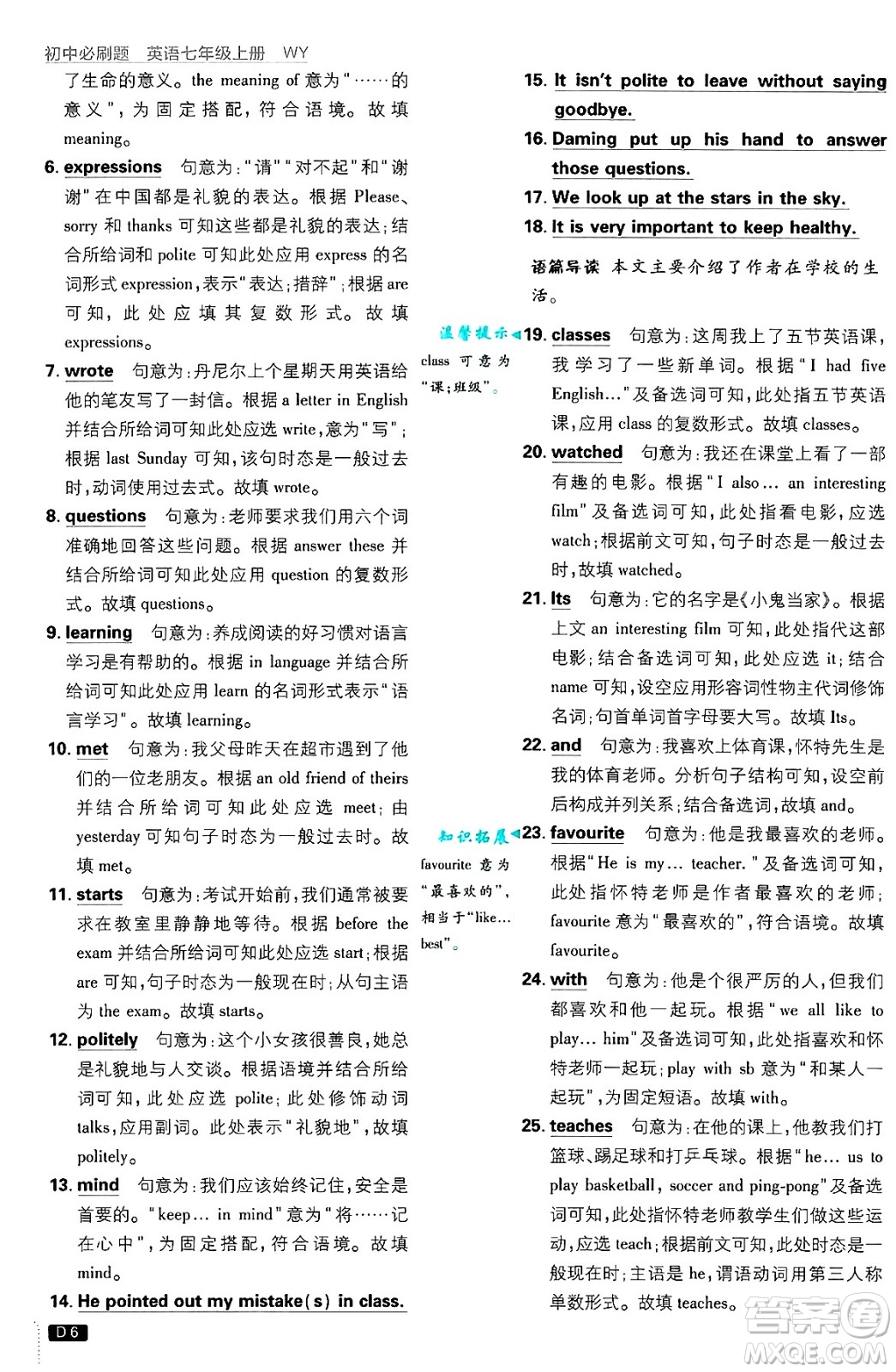 開明出版社2025屆初中必刷題七年級(jí)英語上冊(cè)外研版答案