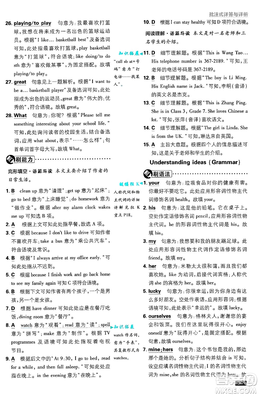開明出版社2025屆初中必刷題七年級(jí)英語上冊(cè)外研版答案