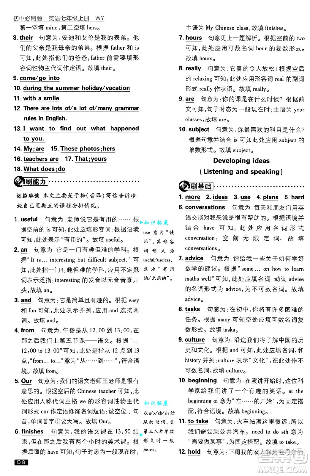 開明出版社2025屆初中必刷題七年級(jí)英語上冊(cè)外研版答案