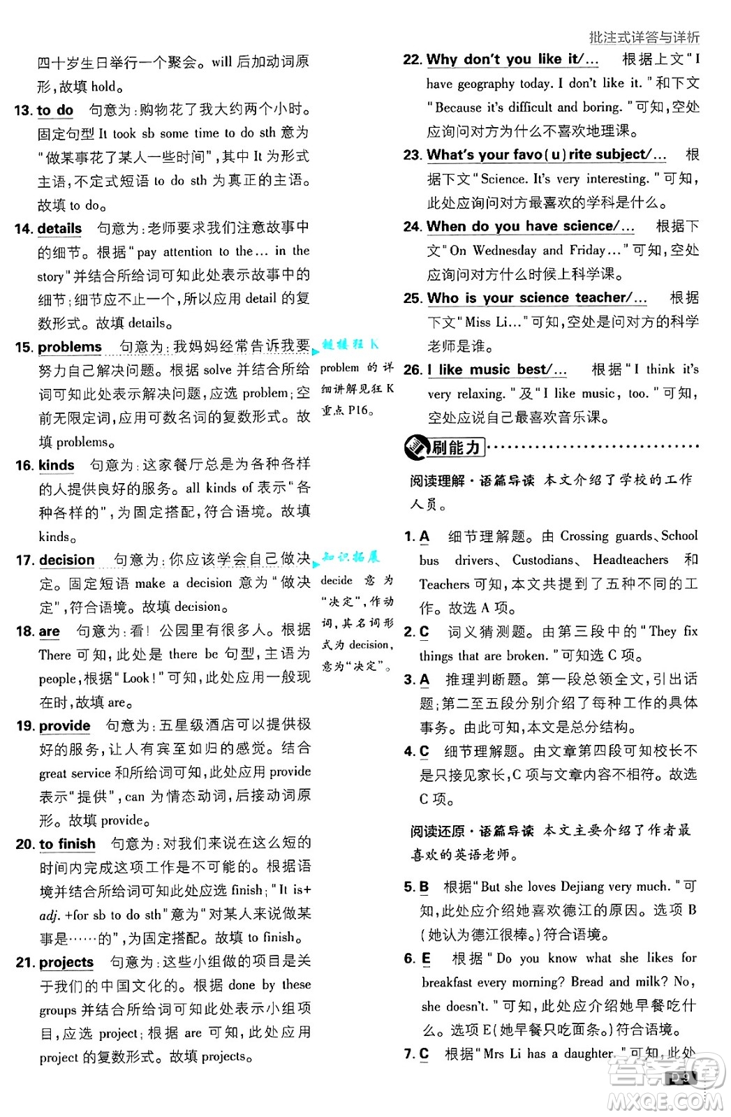 開明出版社2025屆初中必刷題七年級(jí)英語上冊(cè)外研版答案