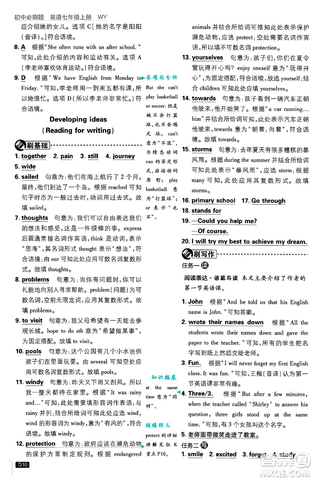 開明出版社2025屆初中必刷題七年級(jí)英語上冊(cè)外研版答案