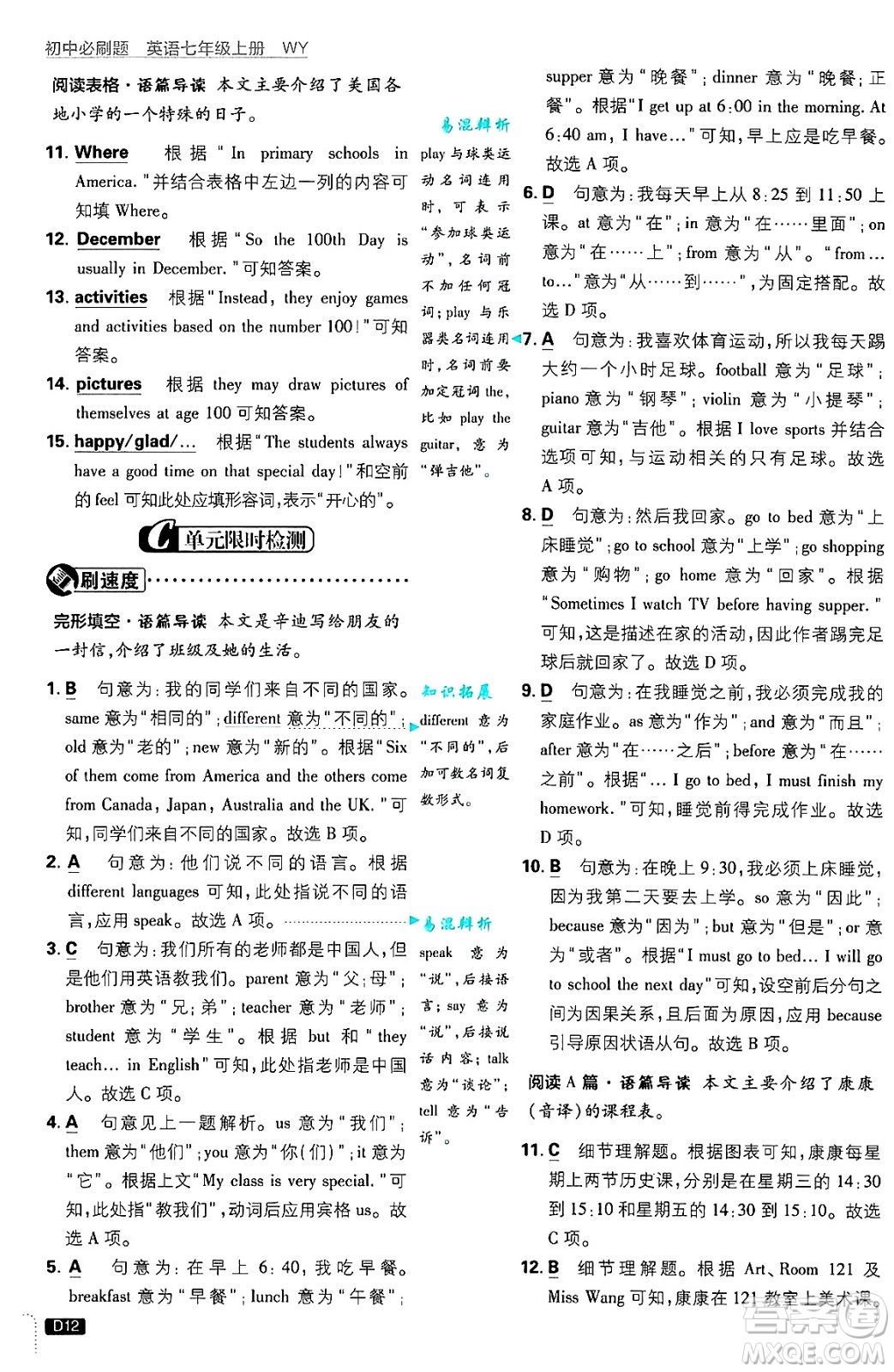 開明出版社2025屆初中必刷題七年級(jí)英語上冊(cè)外研版答案