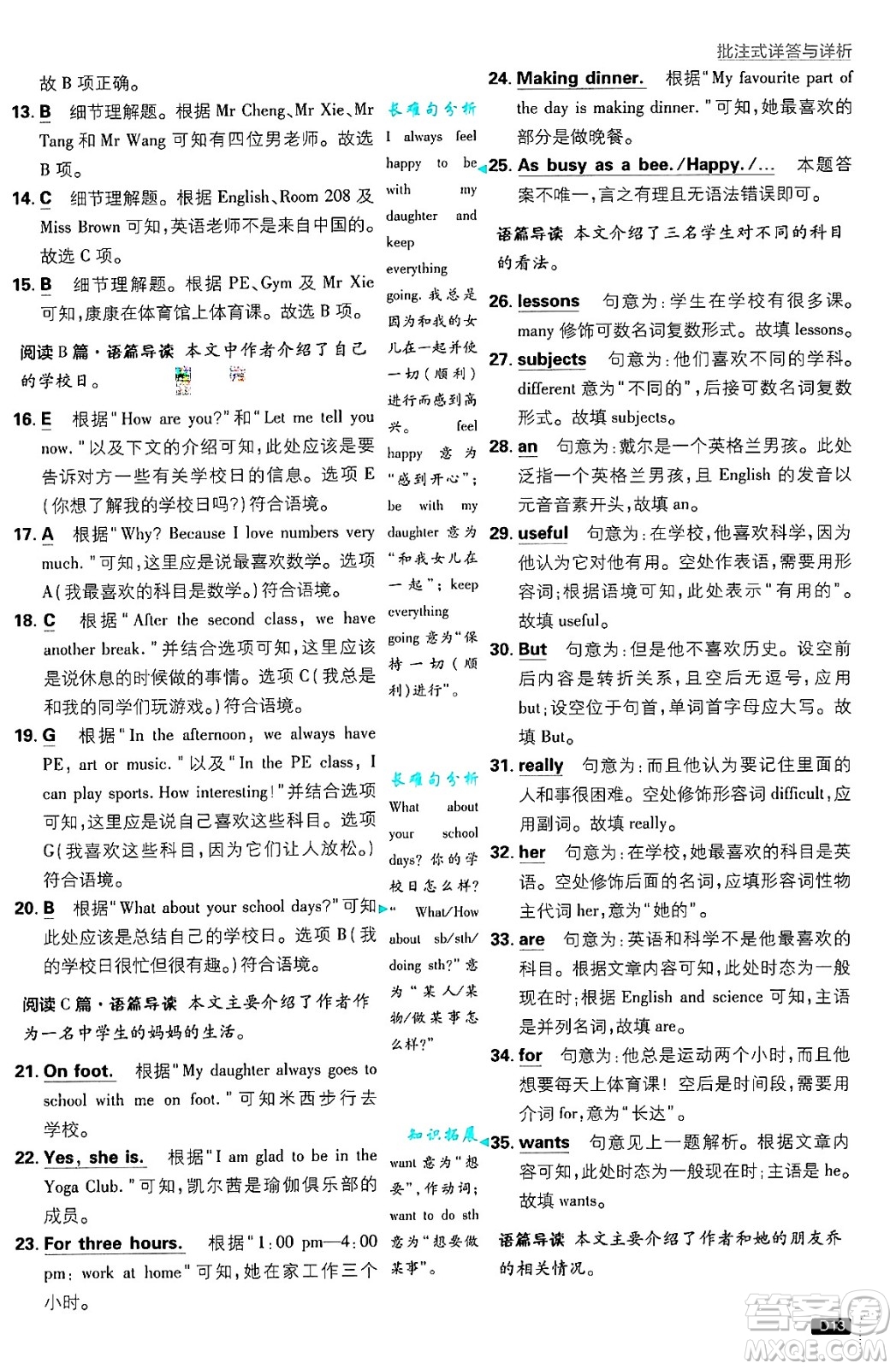 開明出版社2025屆初中必刷題七年級(jí)英語上冊(cè)外研版答案