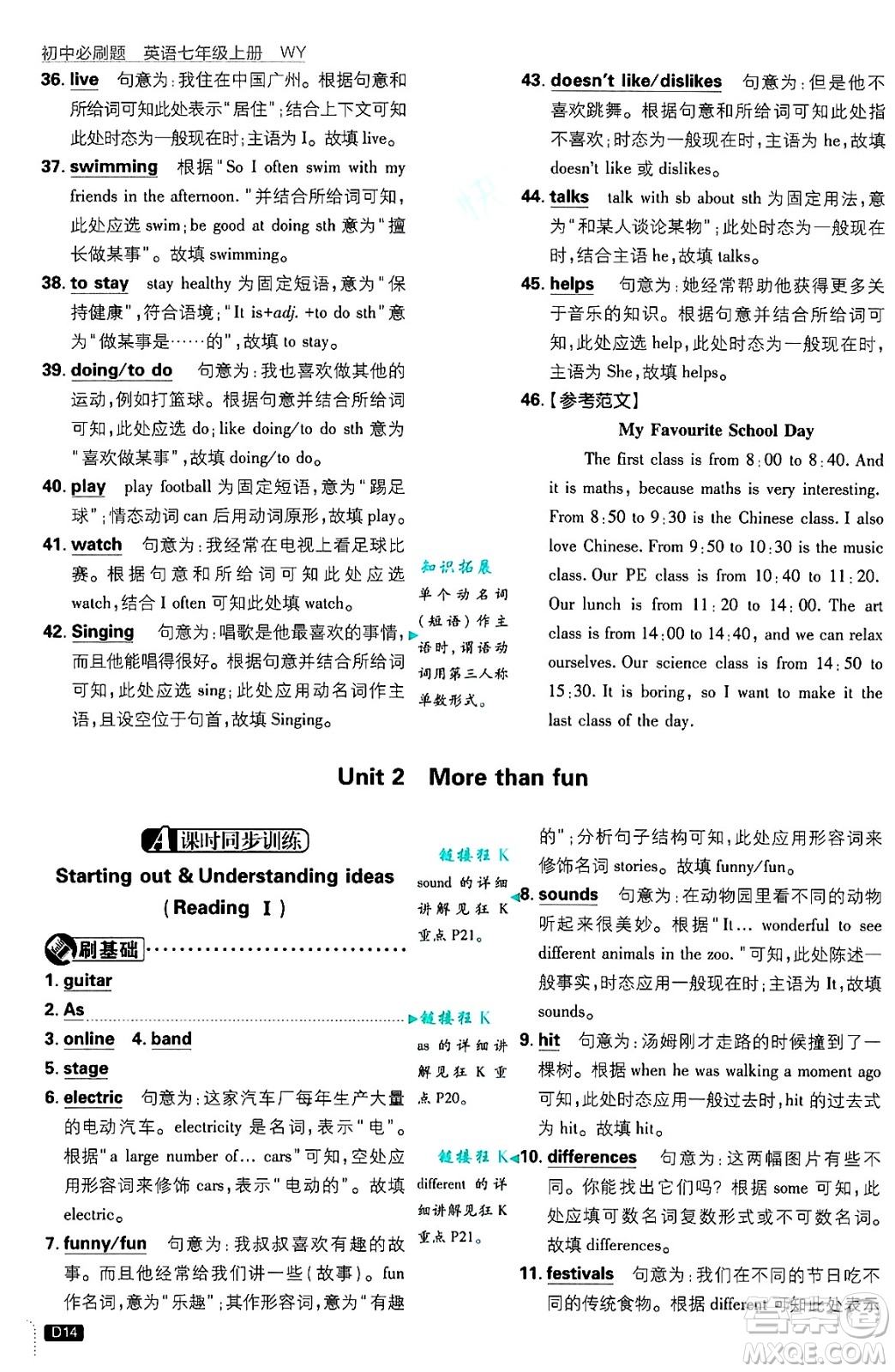 開明出版社2025屆初中必刷題七年級(jí)英語上冊(cè)外研版答案