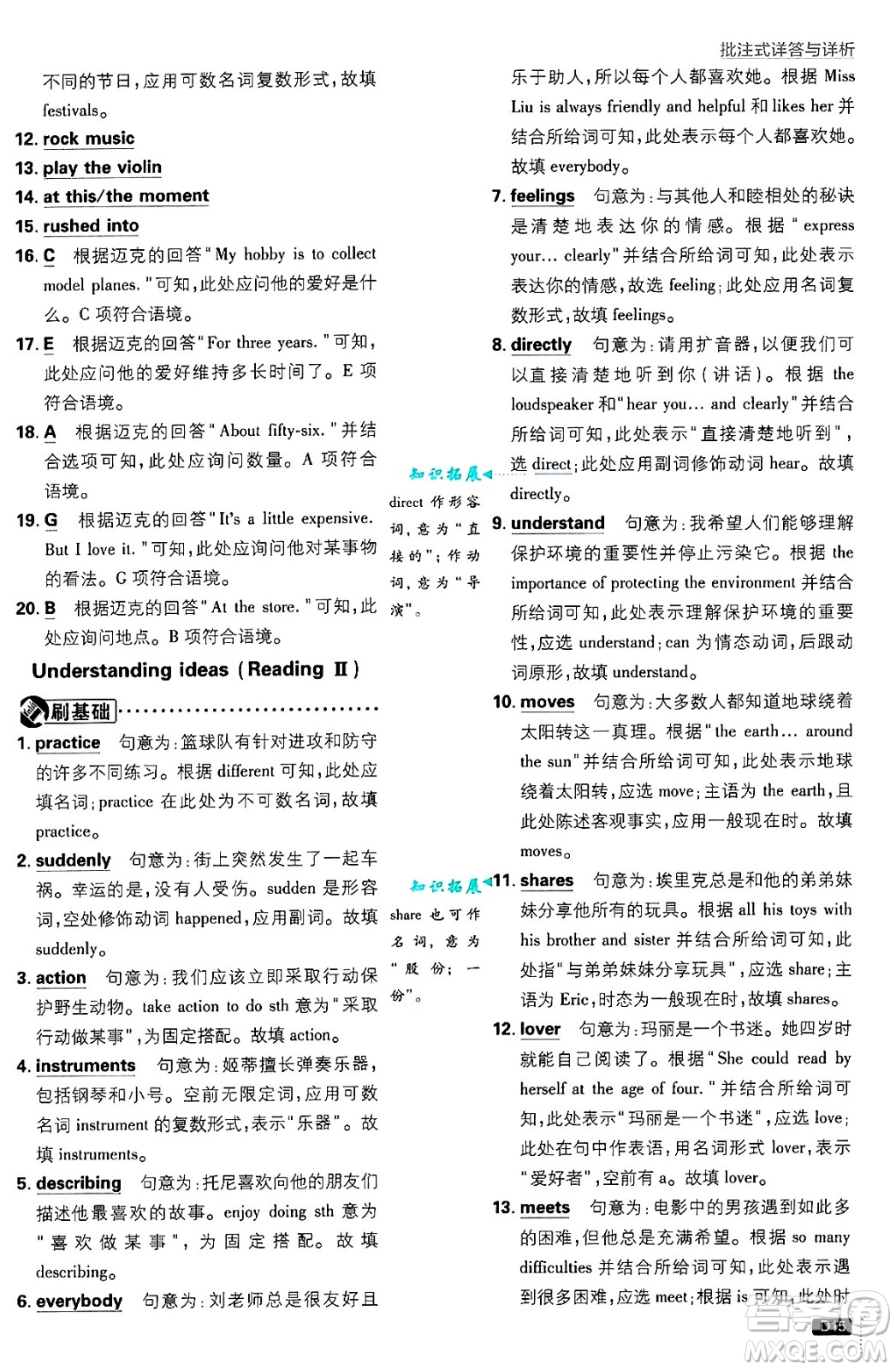 開明出版社2025屆初中必刷題七年級(jí)英語上冊(cè)外研版答案