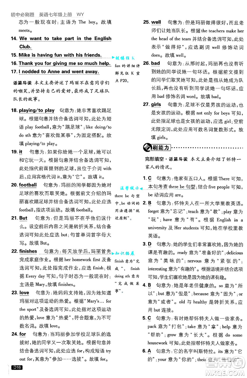 開明出版社2025屆初中必刷題七年級(jí)英語上冊(cè)外研版答案