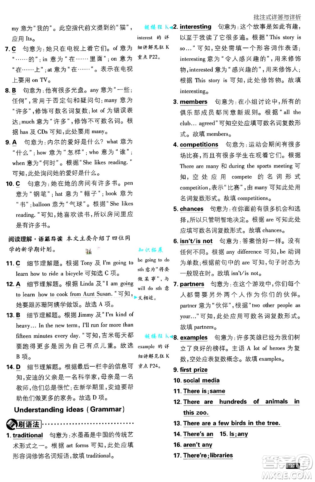 開明出版社2025屆初中必刷題七年級(jí)英語上冊(cè)外研版答案