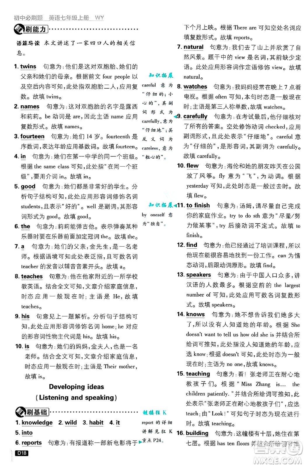 開明出版社2025屆初中必刷題七年級(jí)英語上冊(cè)外研版答案