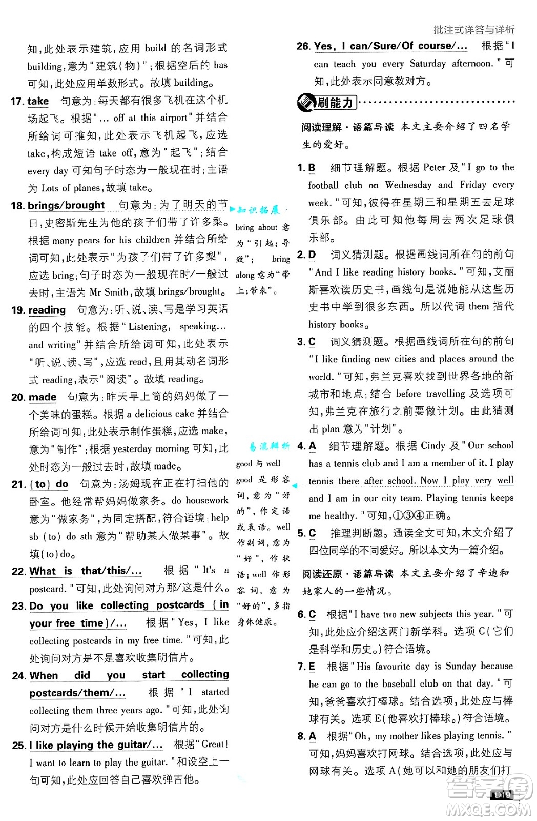 開明出版社2025屆初中必刷題七年級(jí)英語上冊(cè)外研版答案