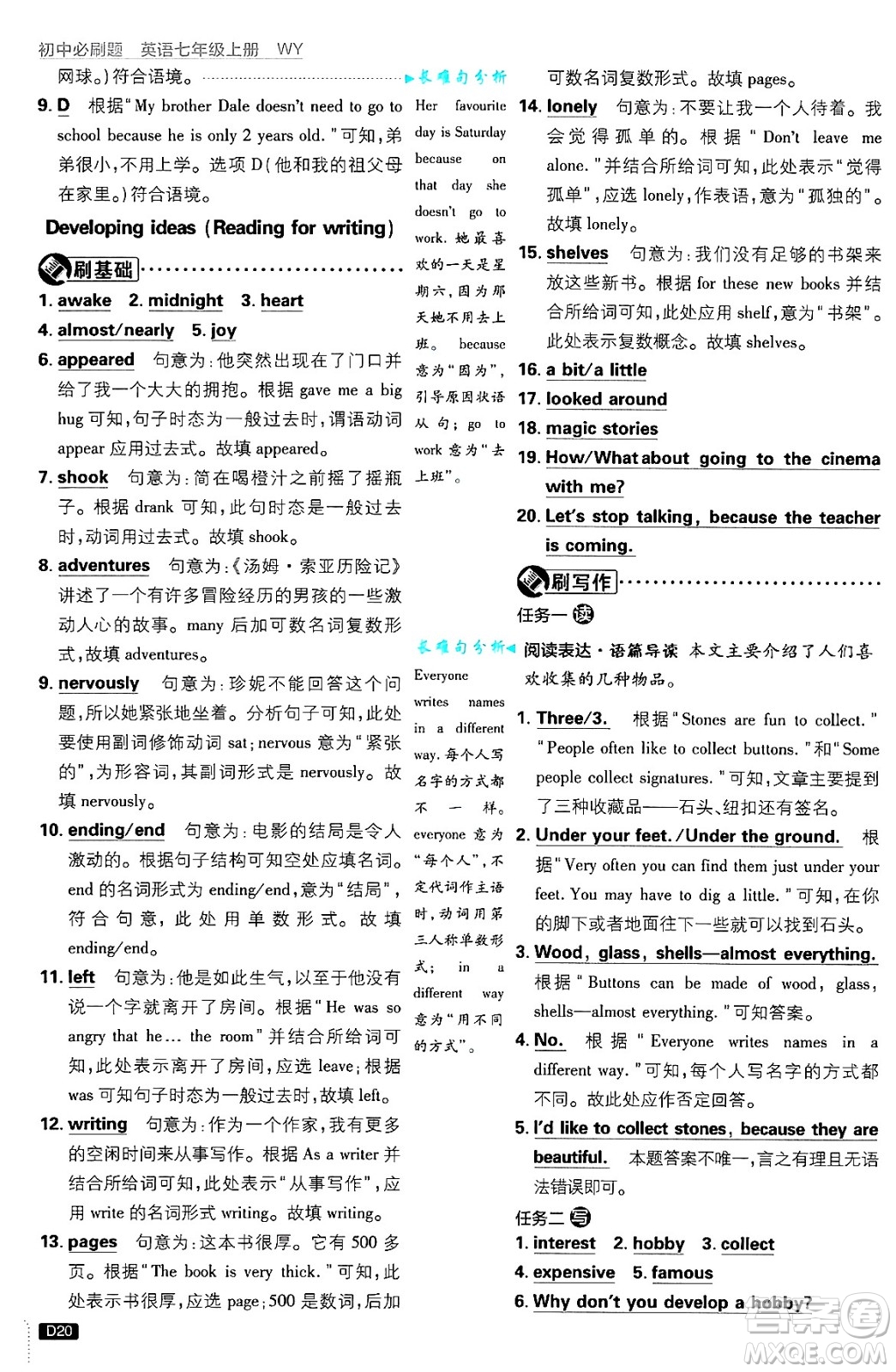 開明出版社2025屆初中必刷題七年級(jí)英語上冊(cè)外研版答案