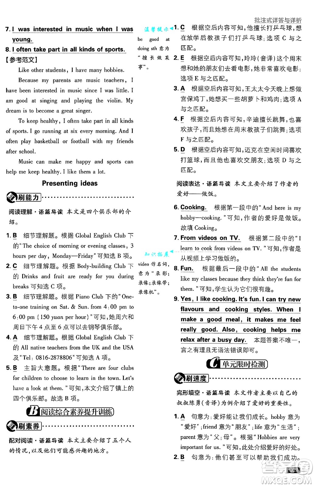 開明出版社2025屆初中必刷題七年級(jí)英語上冊(cè)外研版答案