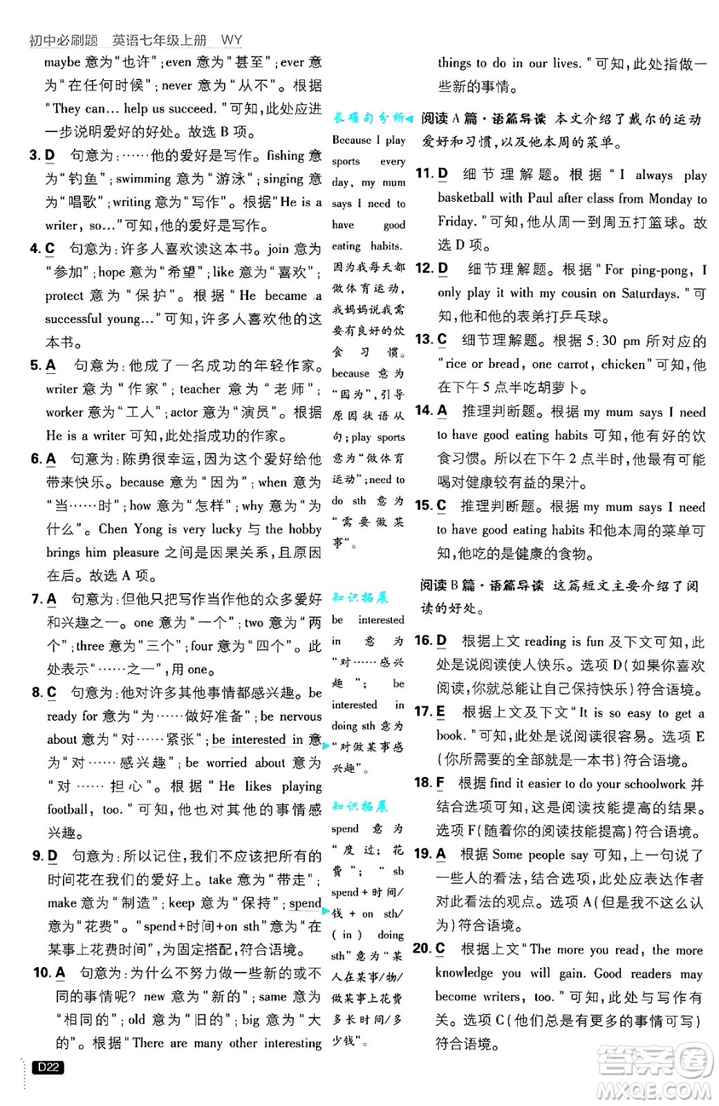 開明出版社2025屆初中必刷題七年級(jí)英語上冊(cè)外研版答案