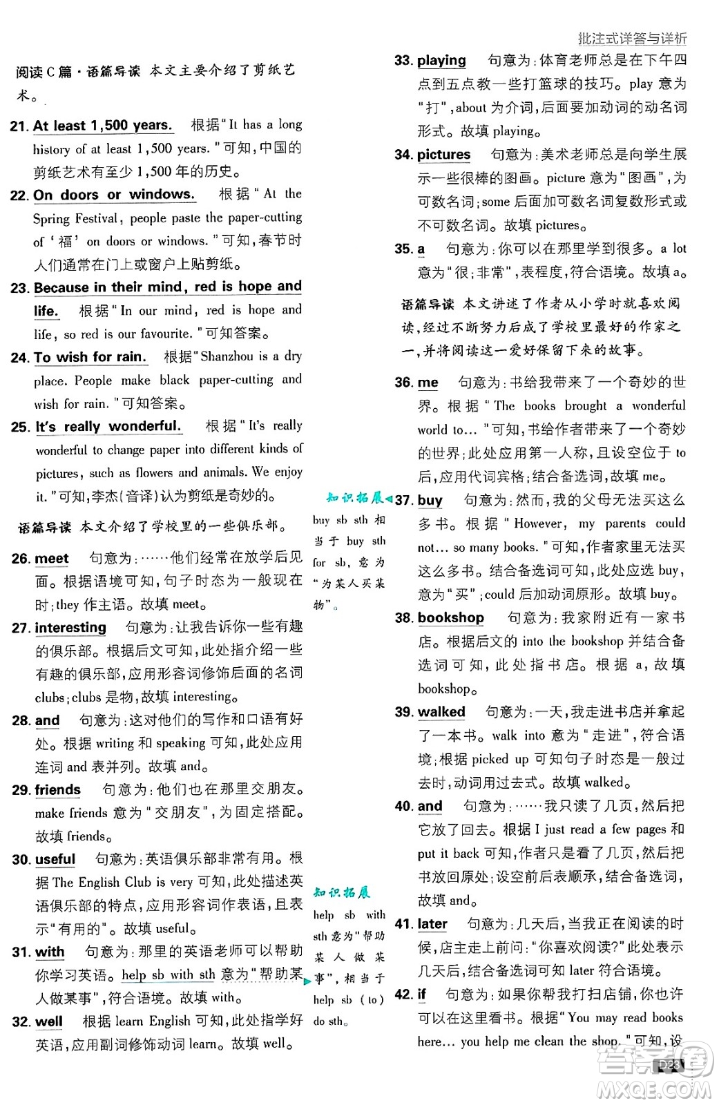 開明出版社2025屆初中必刷題七年級(jí)英語上冊(cè)外研版答案