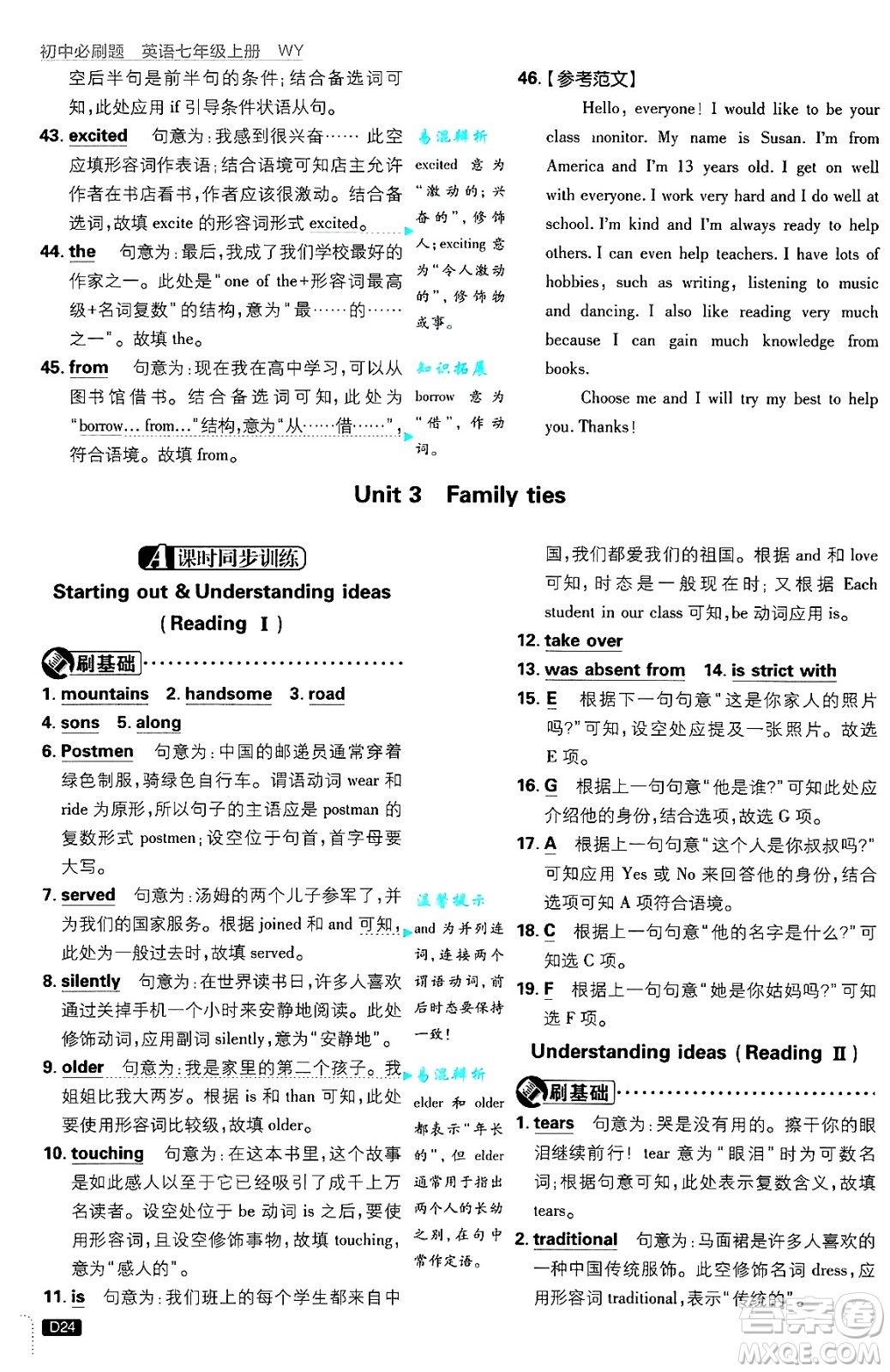 開明出版社2025屆初中必刷題七年級(jí)英語上冊(cè)外研版答案