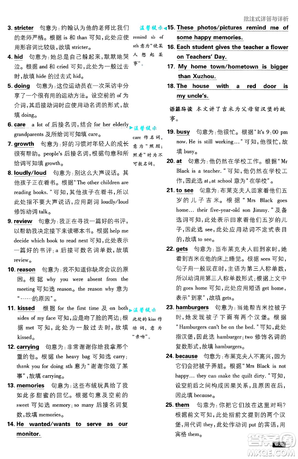 開明出版社2025屆初中必刷題七年級(jí)英語上冊(cè)外研版答案