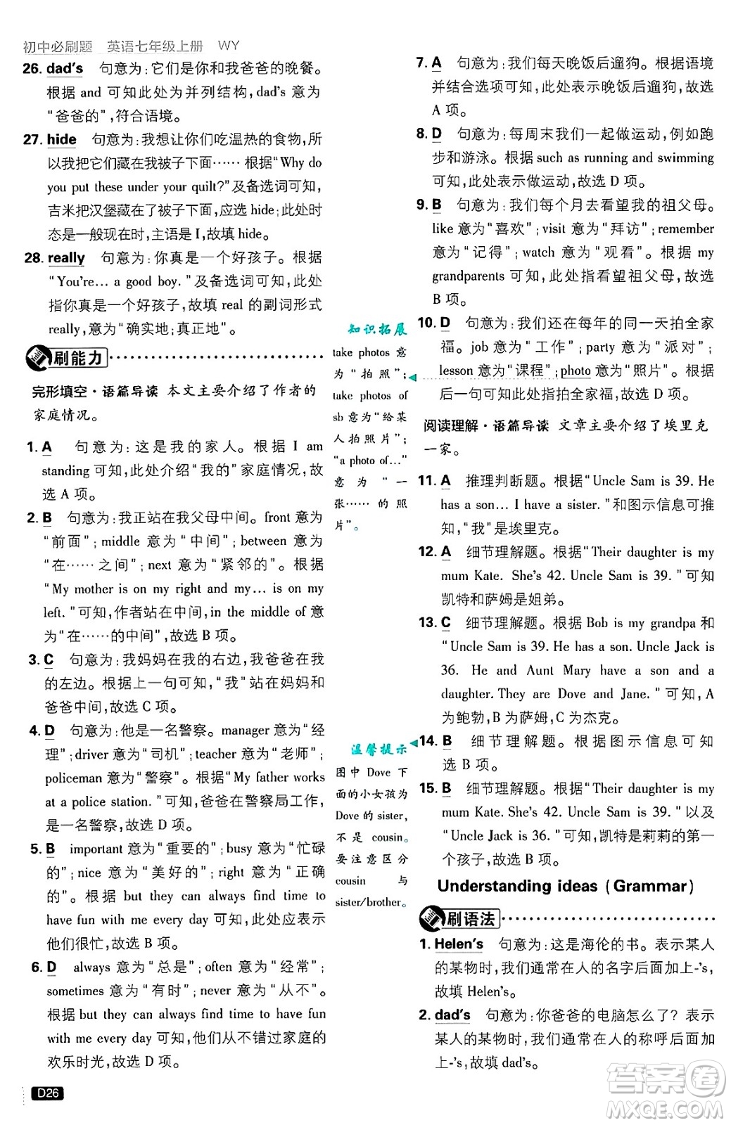 開明出版社2025屆初中必刷題七年級(jí)英語上冊(cè)外研版答案