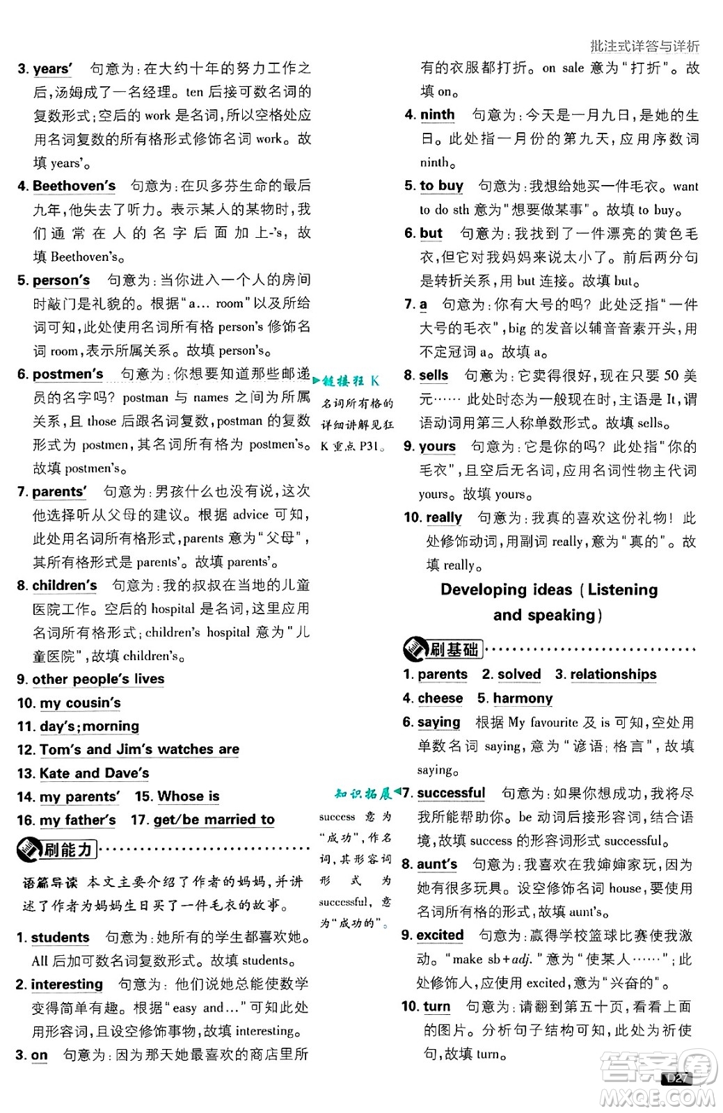 開明出版社2025屆初中必刷題七年級(jí)英語上冊(cè)外研版答案