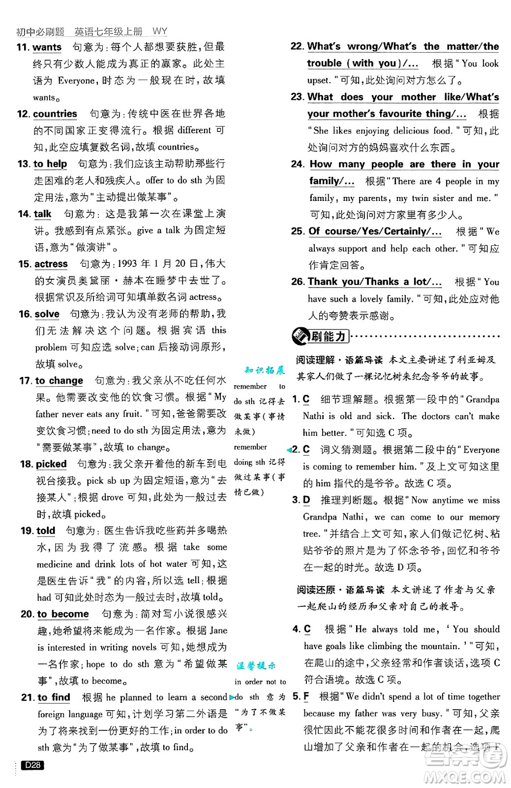 開明出版社2025屆初中必刷題七年級(jí)英語上冊(cè)外研版答案
