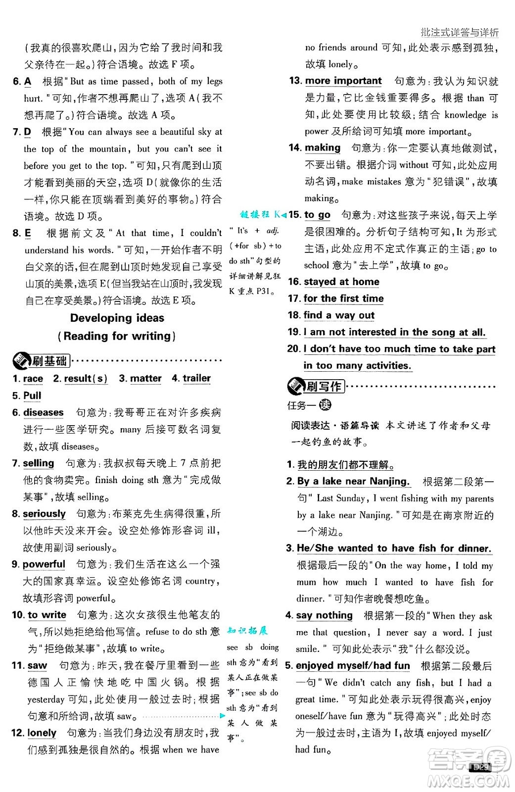 開明出版社2025屆初中必刷題七年級(jí)英語上冊(cè)外研版答案