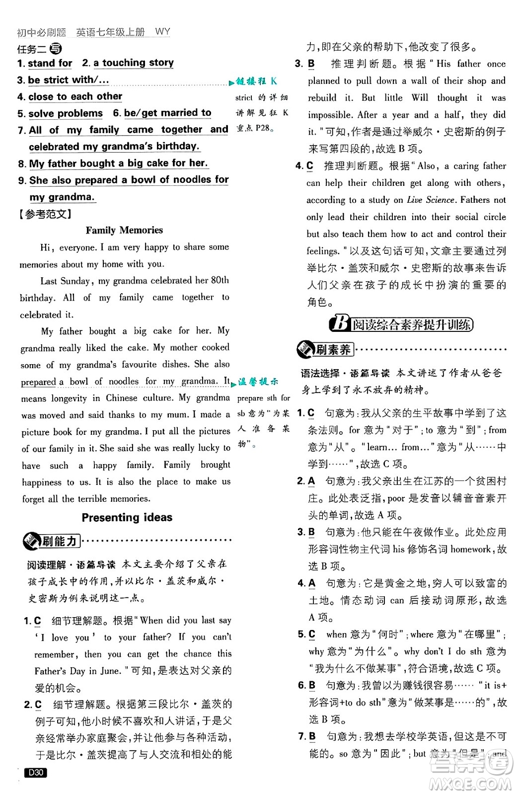 開明出版社2025屆初中必刷題七年級(jí)英語上冊(cè)外研版答案