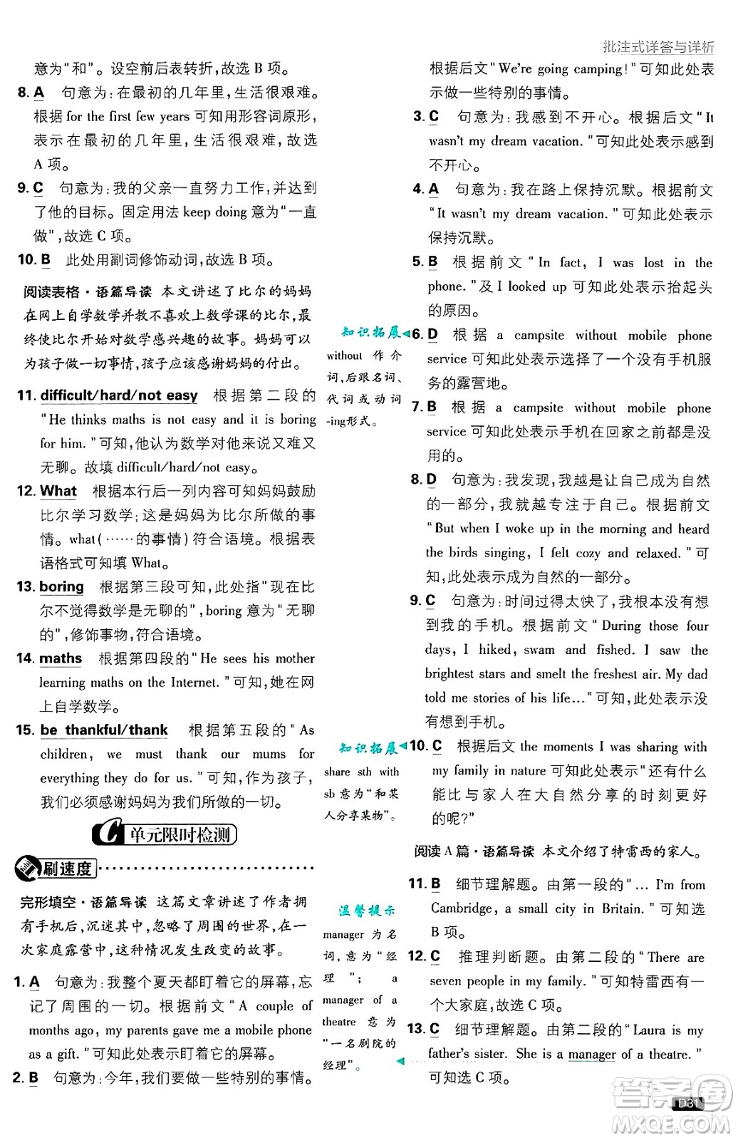 開明出版社2025屆初中必刷題七年級(jí)英語上冊(cè)外研版答案