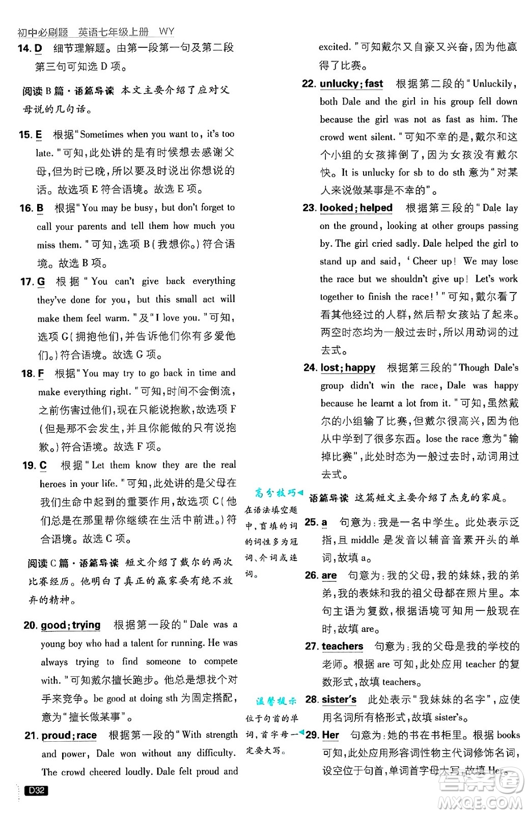 開明出版社2025屆初中必刷題七年級(jí)英語上冊(cè)外研版答案