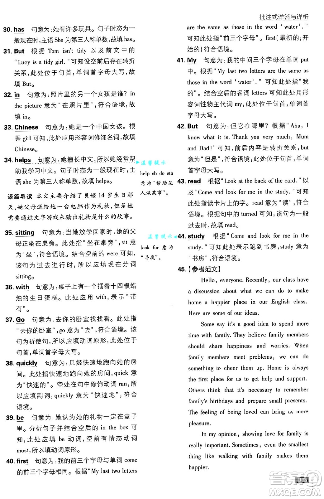 開明出版社2025屆初中必刷題七年級(jí)英語上冊(cè)外研版答案