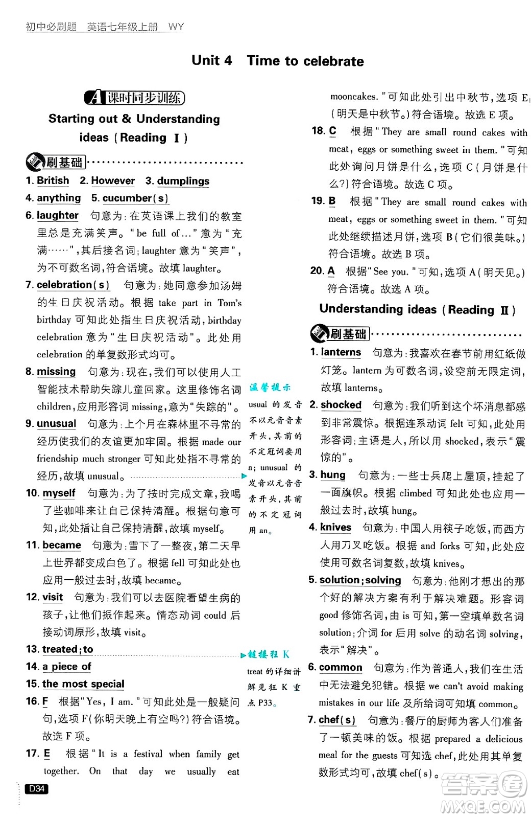 開明出版社2025屆初中必刷題七年級(jí)英語上冊(cè)外研版答案