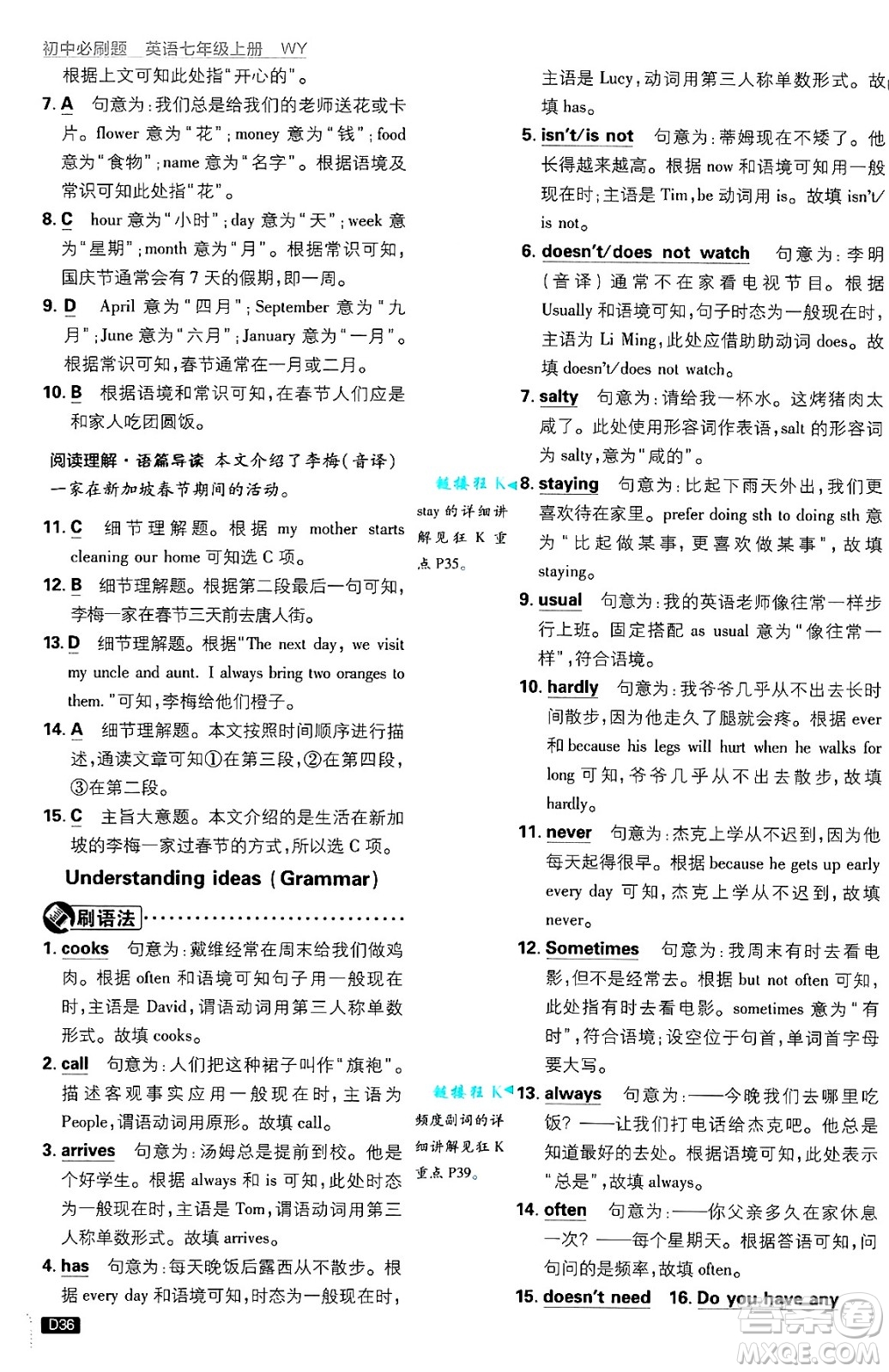 開明出版社2025屆初中必刷題七年級(jí)英語上冊(cè)外研版答案