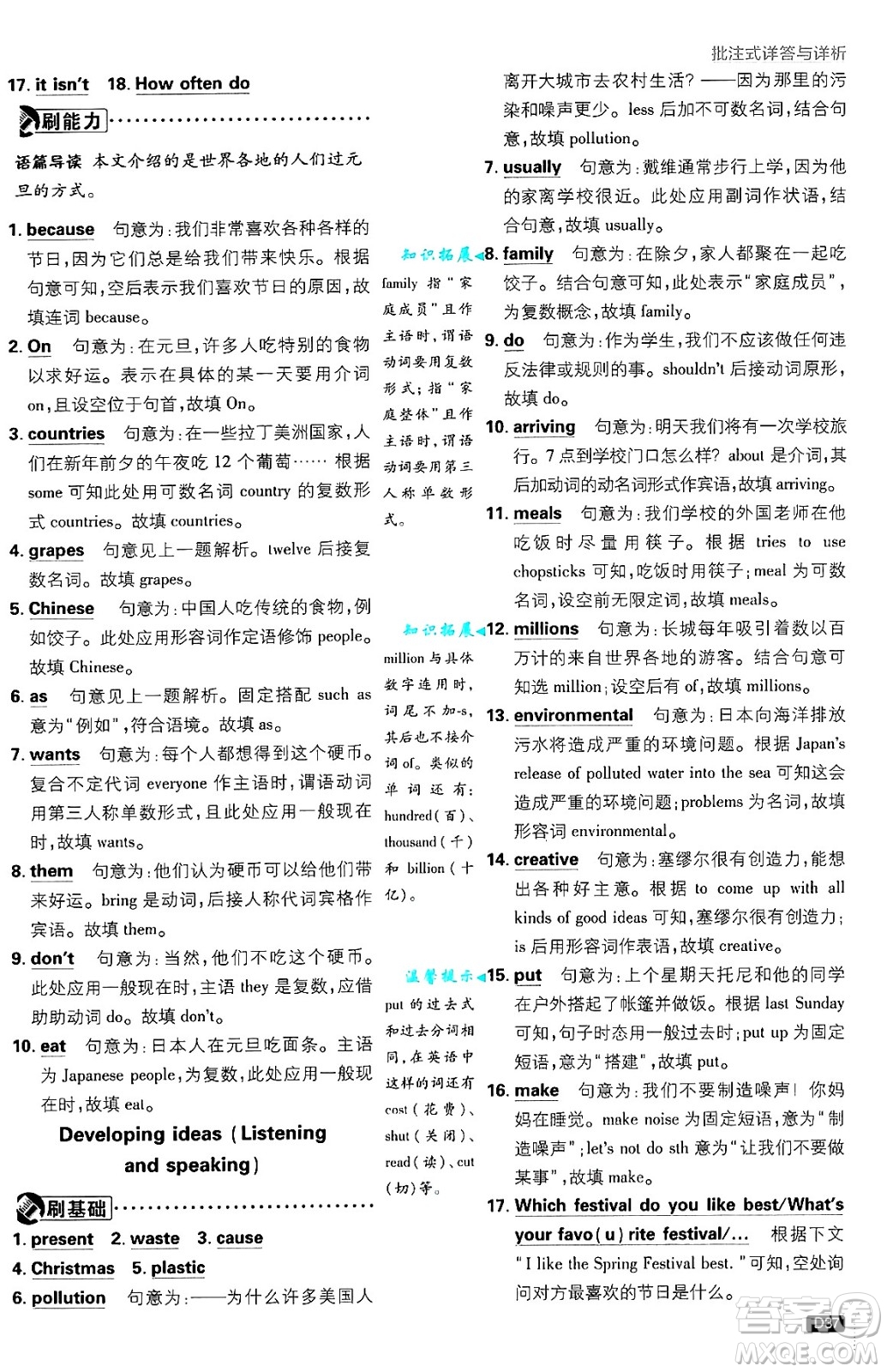 開明出版社2025屆初中必刷題七年級(jí)英語上冊(cè)外研版答案