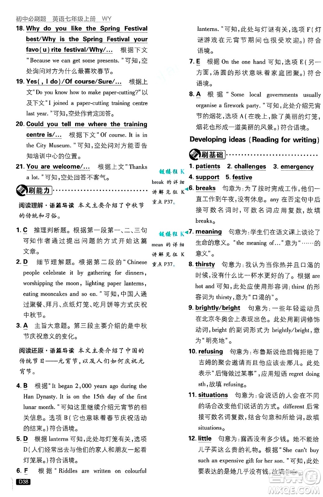 開明出版社2025屆初中必刷題七年級(jí)英語上冊(cè)外研版答案
