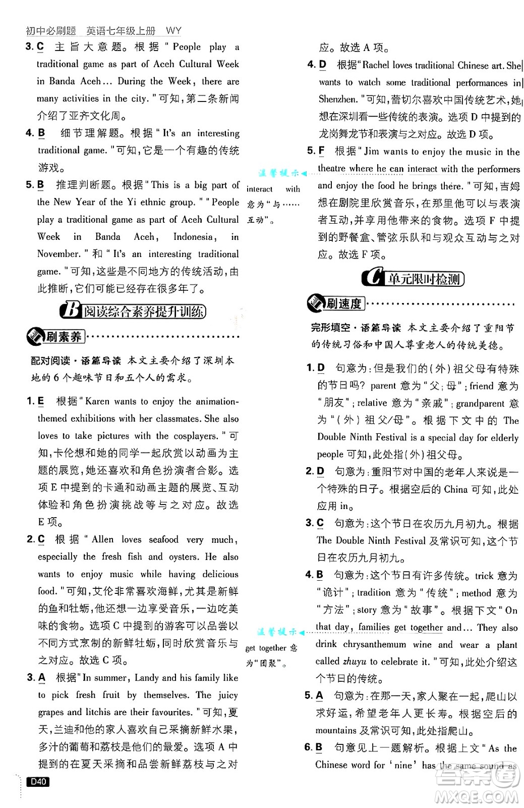 開明出版社2025屆初中必刷題七年級(jí)英語上冊(cè)外研版答案