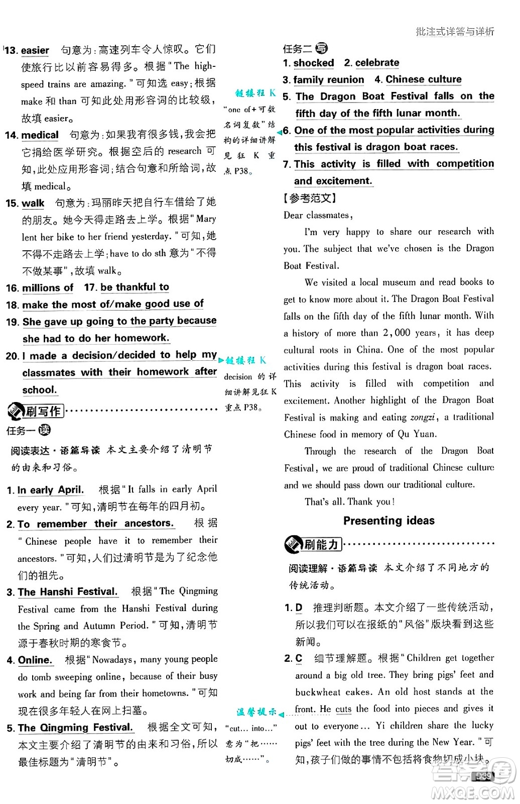 開明出版社2025屆初中必刷題七年級(jí)英語上冊(cè)外研版答案