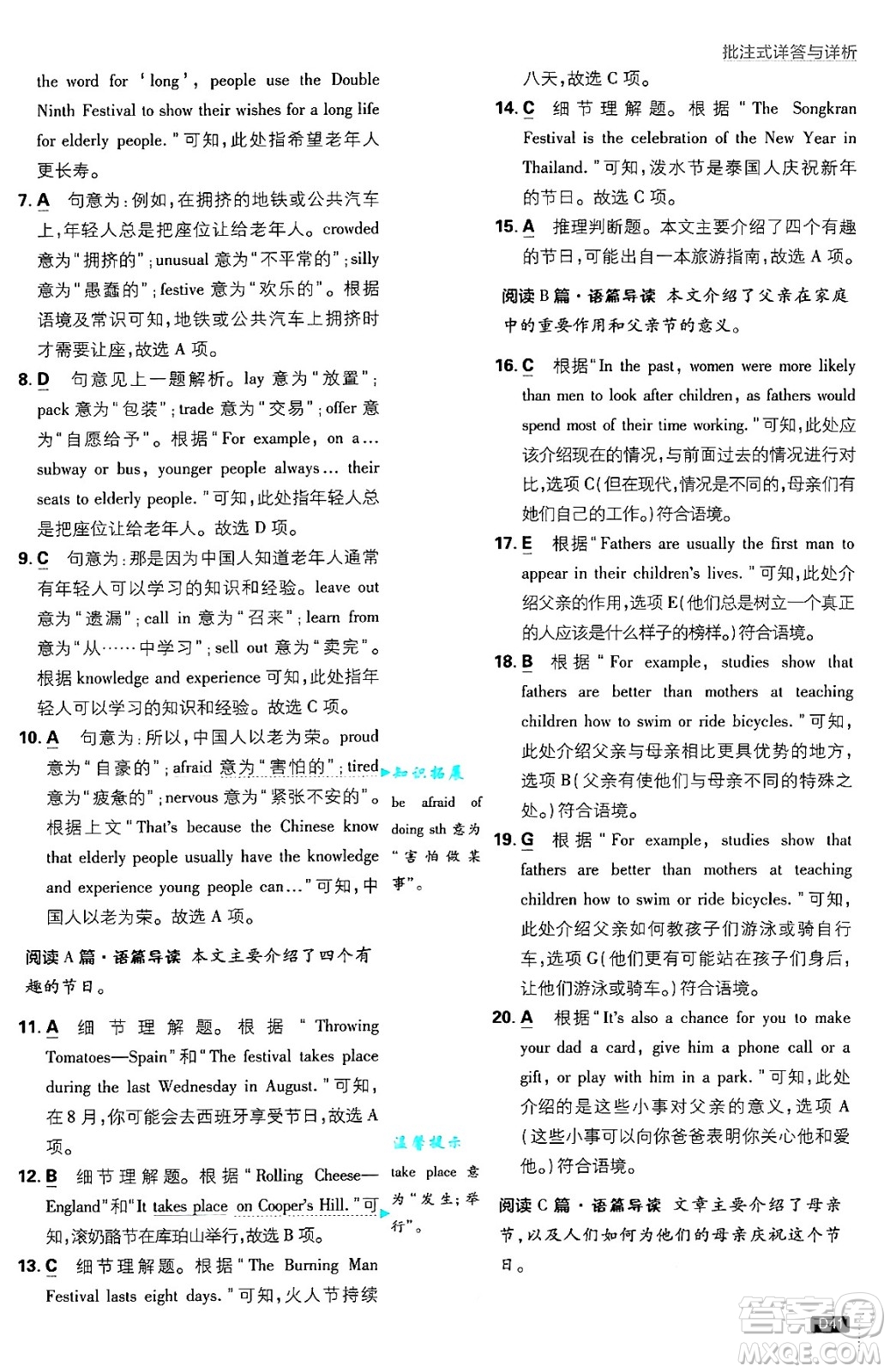 開明出版社2025屆初中必刷題七年級(jí)英語上冊(cè)外研版答案