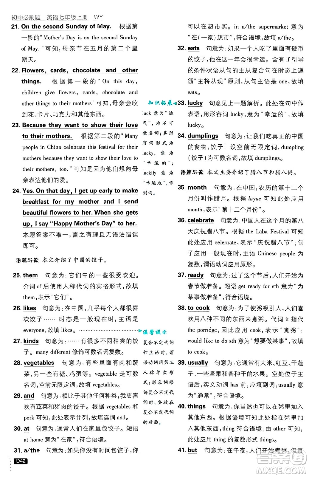 開明出版社2025屆初中必刷題七年級(jí)英語上冊(cè)外研版答案