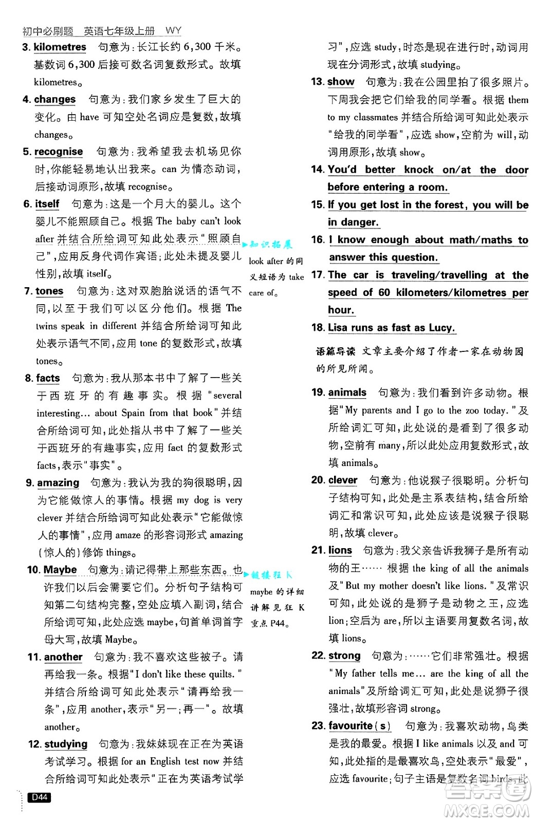 開明出版社2025屆初中必刷題七年級(jí)英語上冊(cè)外研版答案