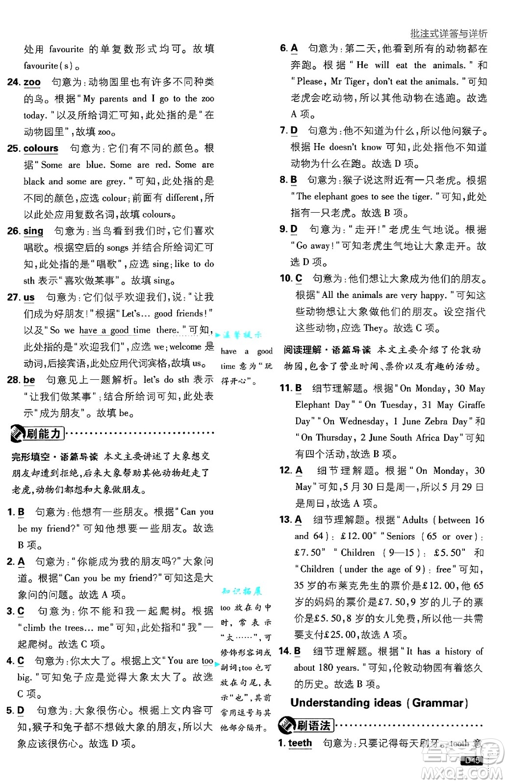 開明出版社2025屆初中必刷題七年級(jí)英語上冊(cè)外研版答案