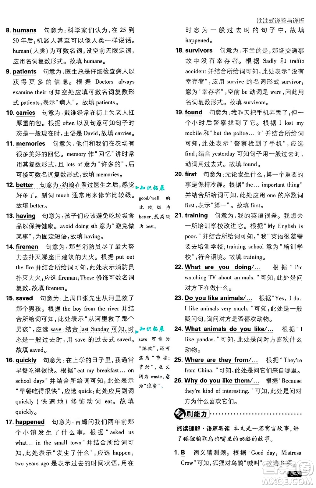 開明出版社2025屆初中必刷題七年級(jí)英語上冊(cè)外研版答案
