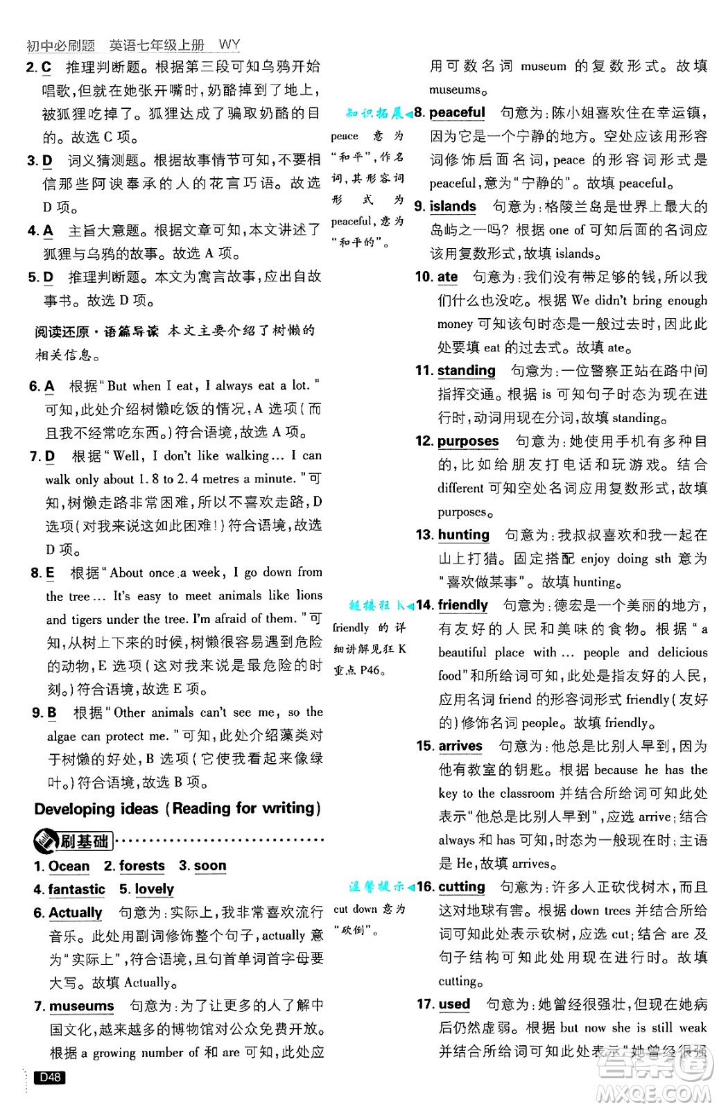 開明出版社2025屆初中必刷題七年級(jí)英語上冊(cè)外研版答案