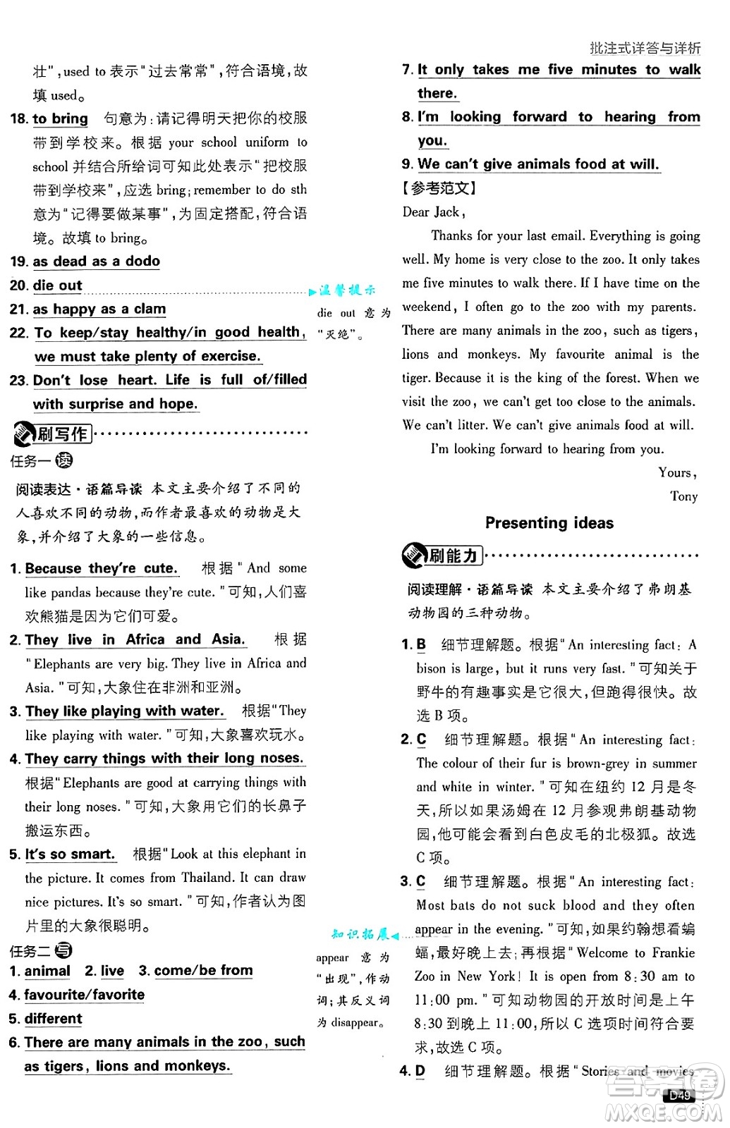 開明出版社2025屆初中必刷題七年級(jí)英語上冊(cè)外研版答案