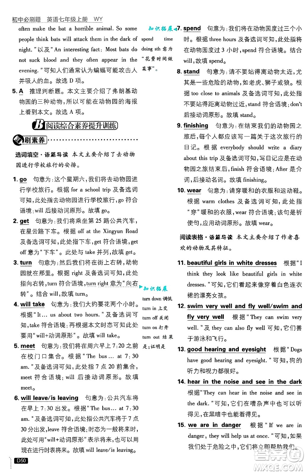 開明出版社2025屆初中必刷題七年級(jí)英語上冊(cè)外研版答案