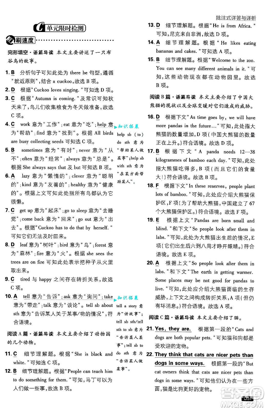 開明出版社2025屆初中必刷題七年級(jí)英語上冊(cè)外研版答案