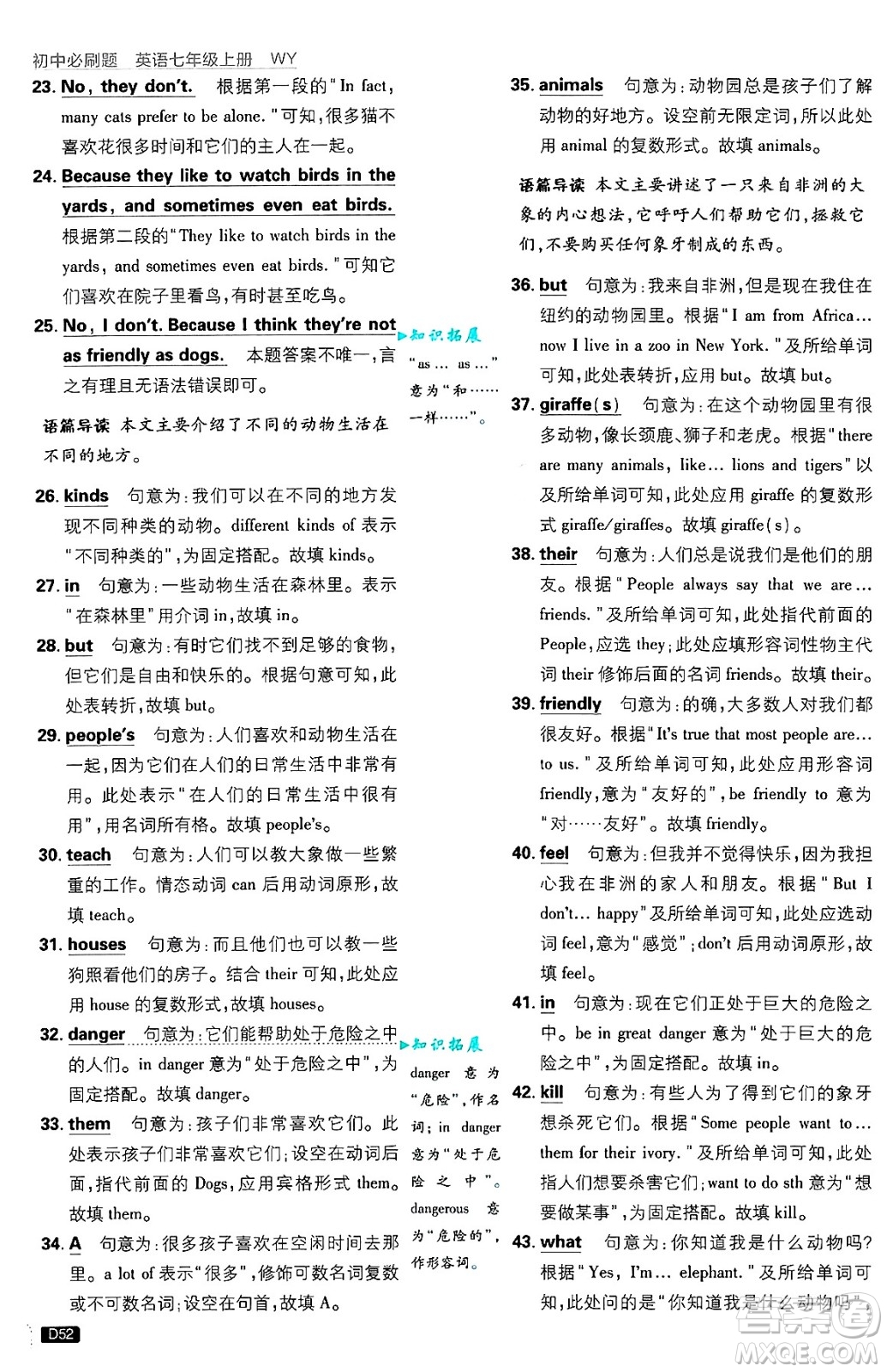 開明出版社2025屆初中必刷題七年級(jí)英語上冊(cè)外研版答案