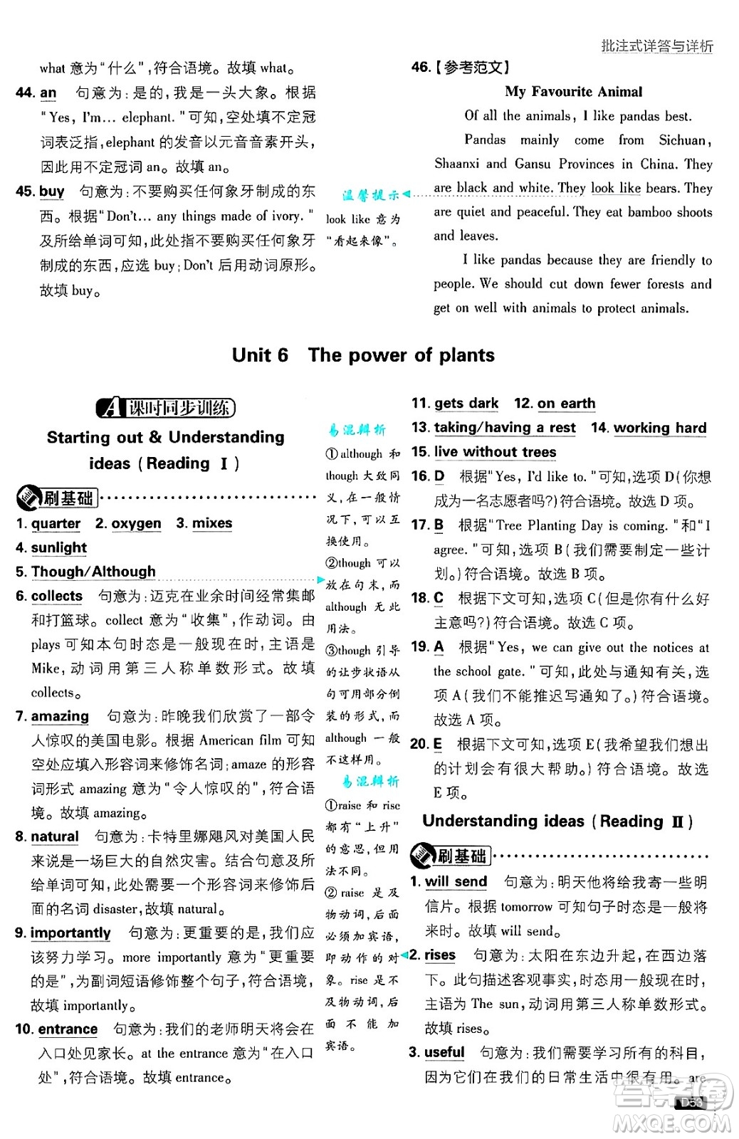開明出版社2025屆初中必刷題七年級(jí)英語上冊(cè)外研版答案
