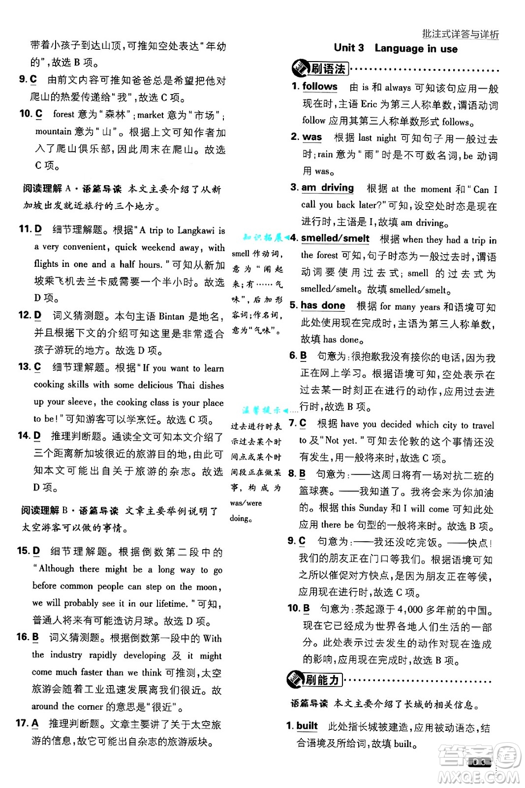 開(kāi)明出版社2025屆初中必刷題九年級(jí)英語(yǔ)上冊(cè)外研版答案