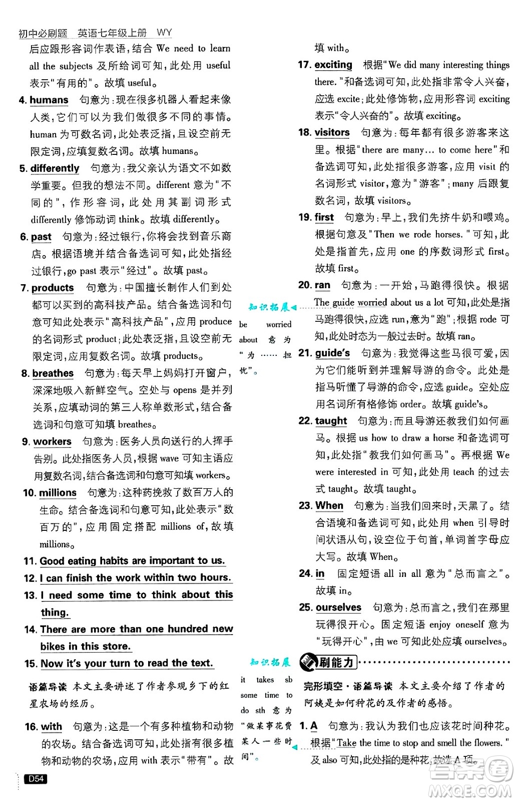 開明出版社2025屆初中必刷題七年級(jí)英語上冊(cè)外研版答案