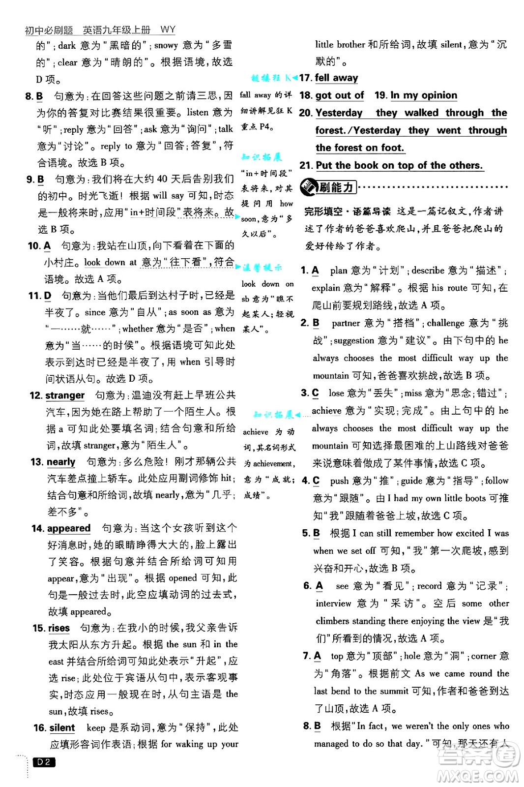 開(kāi)明出版社2025屆初中必刷題九年級(jí)英語(yǔ)上冊(cè)外研版答案