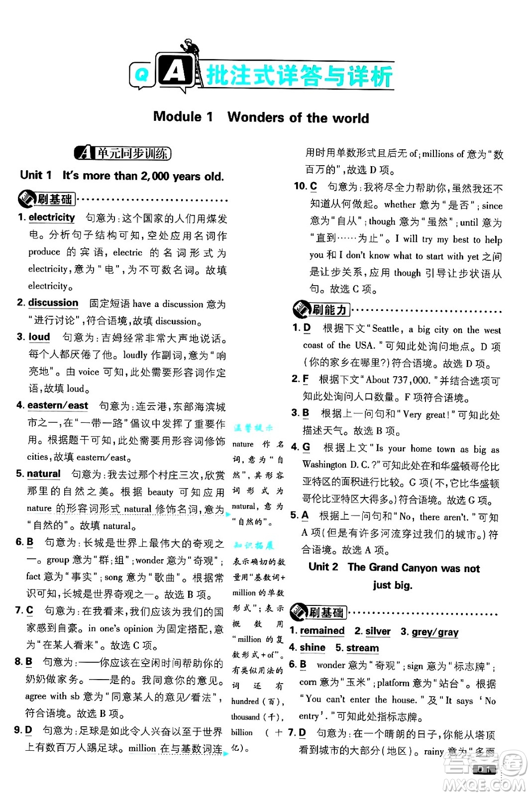 開(kāi)明出版社2025屆初中必刷題九年級(jí)英語(yǔ)上冊(cè)外研版答案