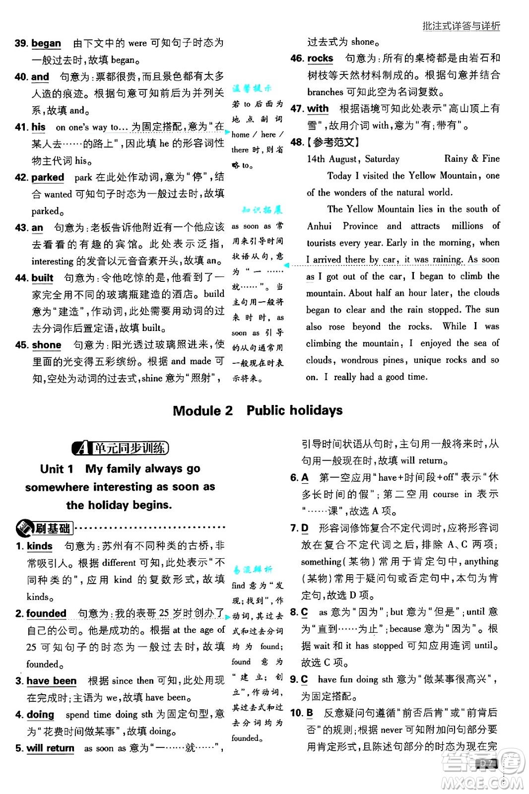 開(kāi)明出版社2025屆初中必刷題九年級(jí)英語(yǔ)上冊(cè)外研版答案