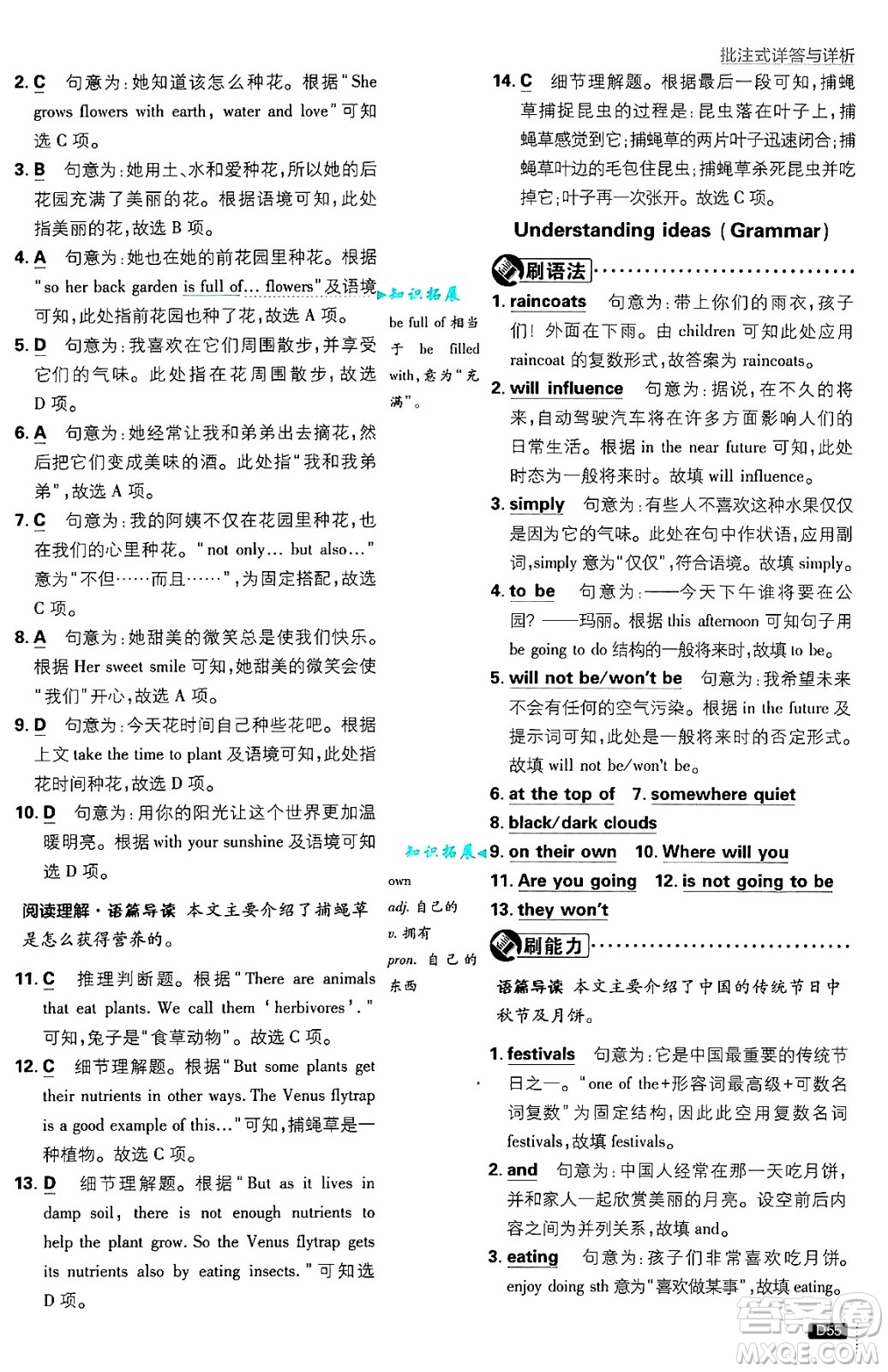 開明出版社2025屆初中必刷題七年級(jí)英語上冊(cè)外研版答案